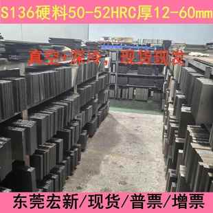 现货S136不锈铁硬料 冲子料冲头料 热处理4CR13淬火钢板50-52HRC