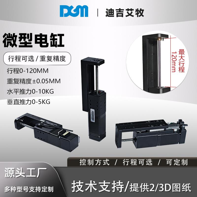 小行程伺服电动缸 高能量密度精密紧凑精巧型MCE-3G微型滑台电缸