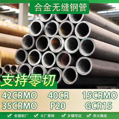 35CrMo无缝钢管空心管料40Cr无缝钢管42CrMo 2Cr13 P20合金钢管切