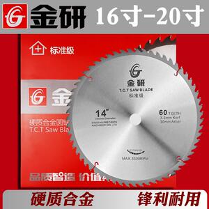 金研标准级合金木工板材圆锯机片推台锯片14寸16寸18寸20寸22寸24