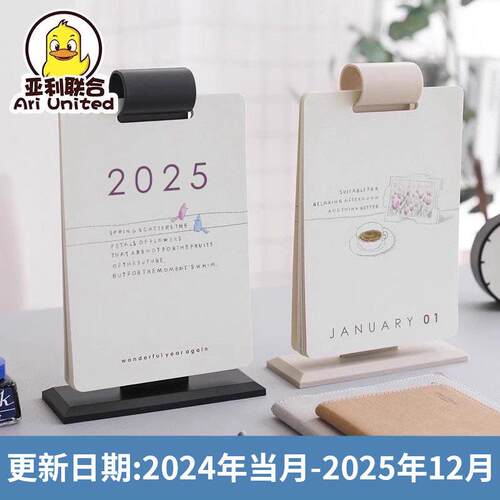 2025桌面在风日历创意可爱休闲小清新礼盒装饰2024页翻转台历架DI