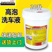 洗车液大桶20L升樱桃爽水蜡高泡浓缩泡沫液汽车清洗液去污上光