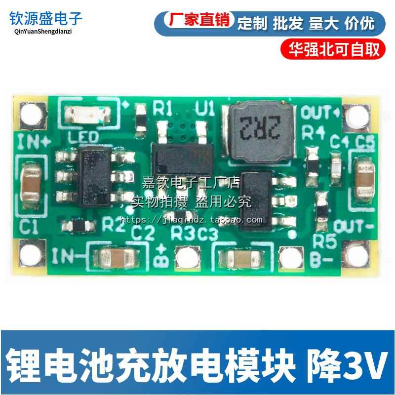 锂电池充放电模块 4.2V3.7V降3V干电池改锂电 改装2节干电池两串