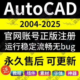 autocad正版软件远程安装2018-20252020cad账号，激活winmacipad