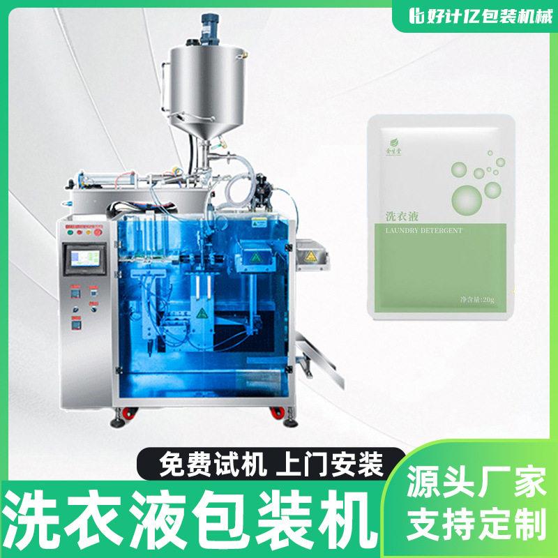 洗衣液包装机预制袋自立袋全自动分装机拉链袋异型袋给袋式打包机