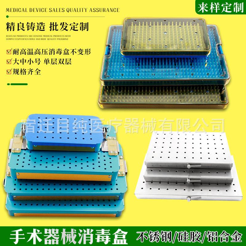 消毒盒手术器械硅胶消毒盒层双层耐温压手术器械收纳盒