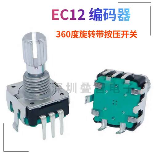 EC12音量开关控制编码器惠威M50W音响电位计24位360度无限旋转5脚