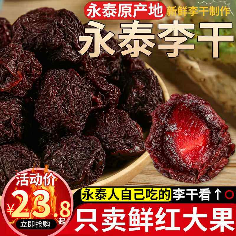 李乡永泰李干李奈福建特产芙蓉李原味酸甜李子干蜜饯休闲零食500g