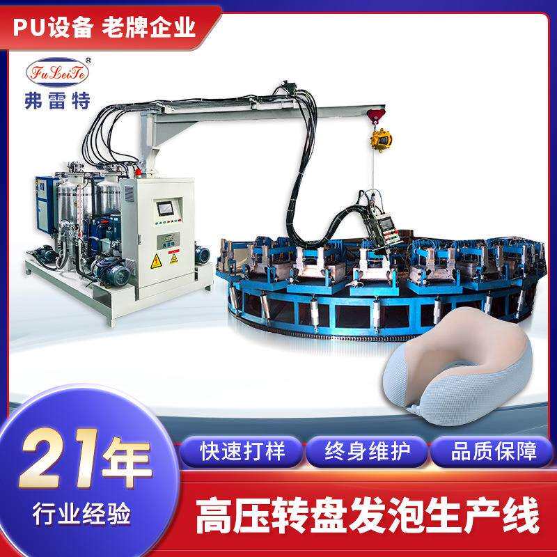 广东pu枕头全自动发泡转盘线聚氨酯高压发泡机器设备全套生产厂家