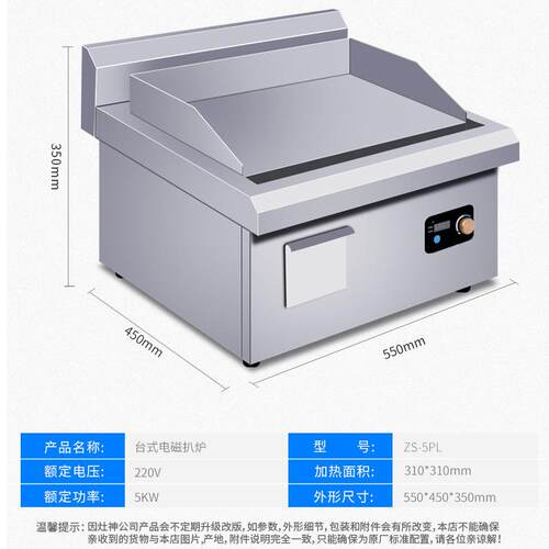 抓率铁板设备 台式商ZS－PL5用电磁扒炉烧5KW 大功牛排炉铜锣烧机