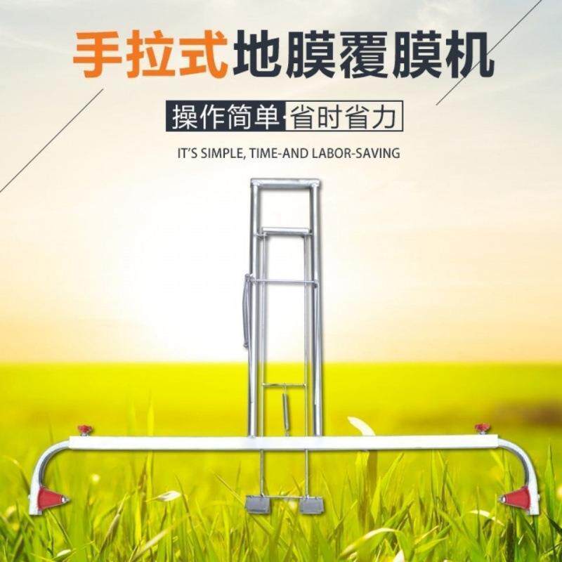 农用手拉覆膜机地膜机手动拉膜机人工铺膜工具