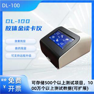 DL-100 胶体金读卡仪 超大容量内存 可检测多个项目