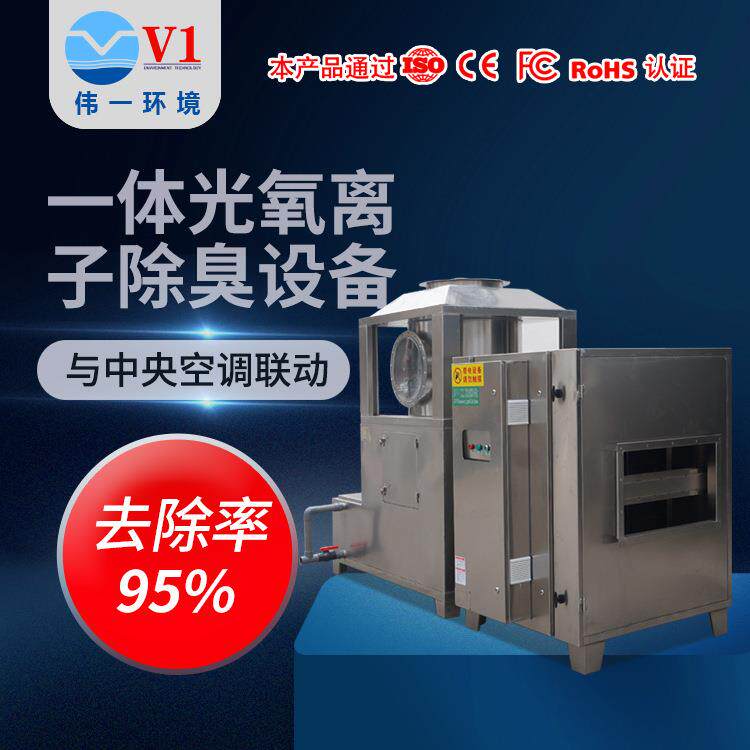 一体光氧离子除臭设备喷漆烤漆房废气处理设备催化处理环保净化