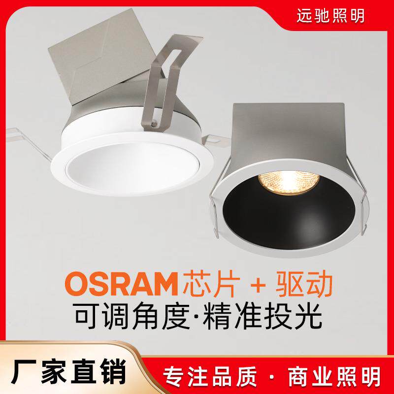 天花灯酒店客房商场走廊欧司朗灯珠驱动防眩射灯led现代简约射灯