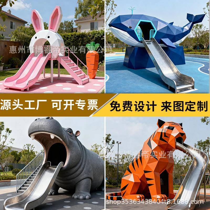 户外玻璃钢大型雕塑组合不锈钢游乐场动物几何滑滑梯小区游乐设施图片