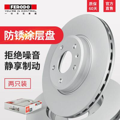 菲罗多前刹车盘DDF1630C-D适用现代ix35索纳塔NF起亚智跑