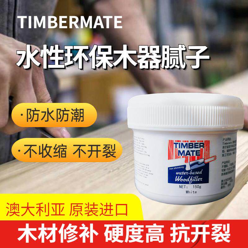 TIMBERMATE进口水性木器批土膏实木家俱地板钉眼裂缝填缝原子灰膏