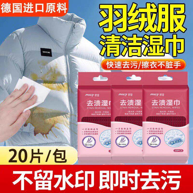 【羽绒服衣物鞋子清洁湿巾】小巧便携应急去污渍免水洗不伤衣物