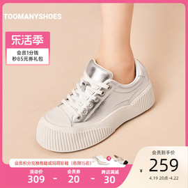 Toomanyshoes曲奇女鞋小甜豆饼干鞋松糕厚底小白鞋板鞋银色休闲鞋