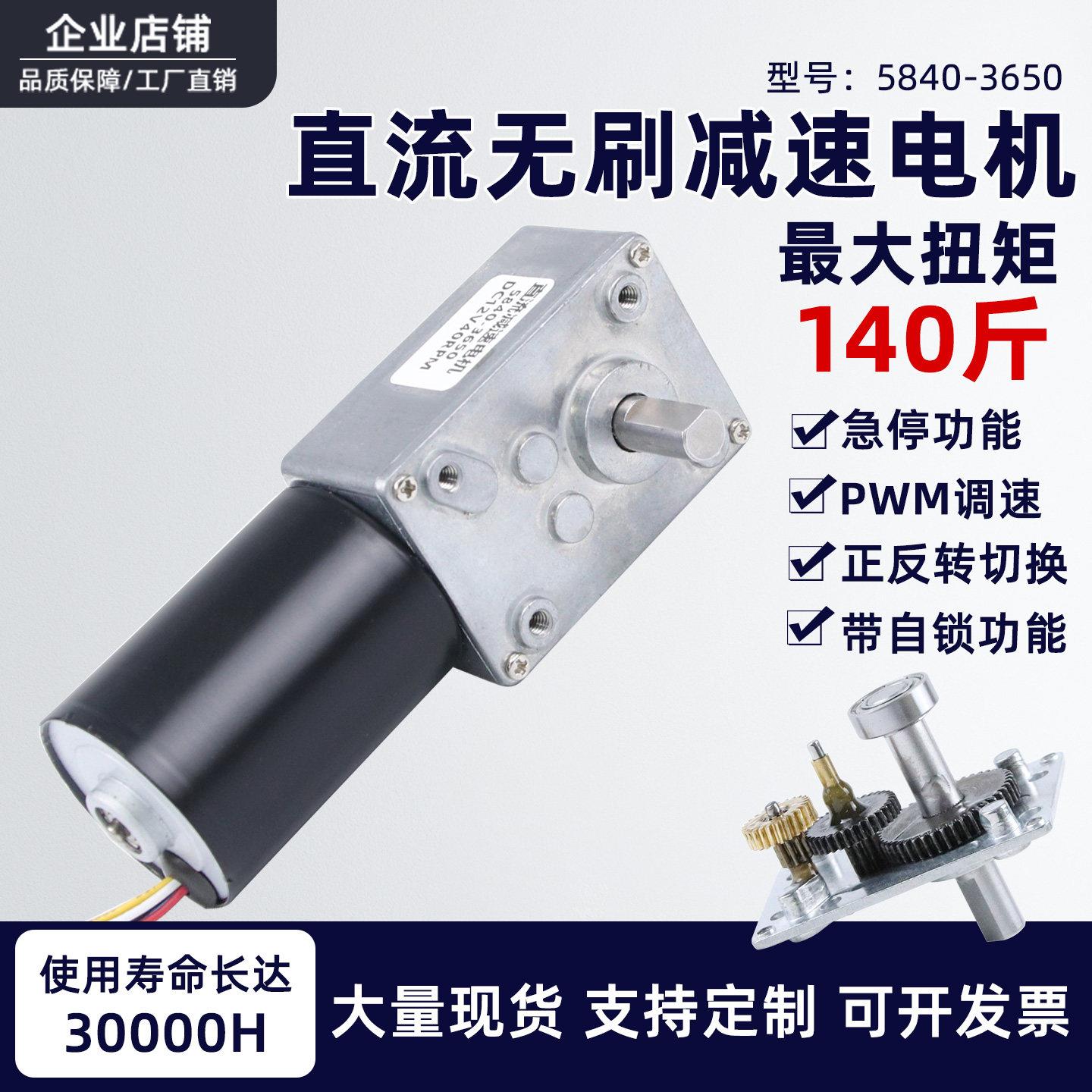 无刷直流减速电机5840-3650蜗轮蜗杆微型12v24伏可调低慢速小马达
