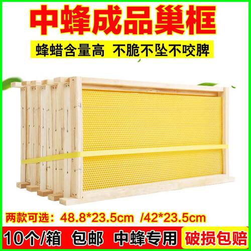 中巢蜂42成品巢框带框蜂巢础框蜜蜂巢框架巢脾蜂箱杉木框中蜂专用