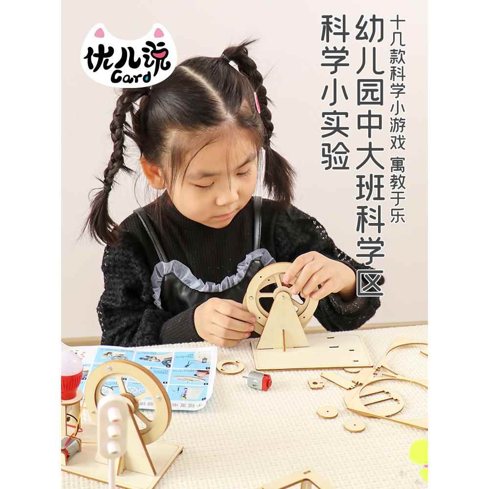 科技制作小发明幼儿园科学实验套装运动拼图DIY幼儿手工材料学生