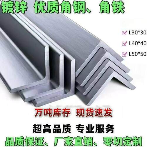 重庆市角铁钢材镀锌角钢40x40型材国标50x50三角铁不等边三角钢条