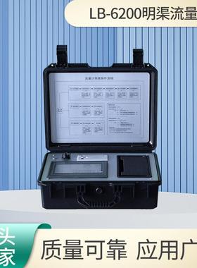 编写明渠流量计LB-6200污水排放流量测量高精度明渠流量对比装置