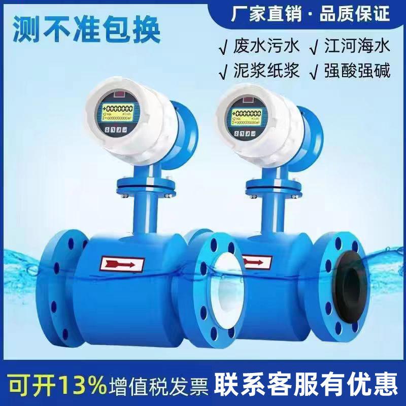 电磁流量计水液体电子数显管道式感测器污水dn50/100/200智能一体