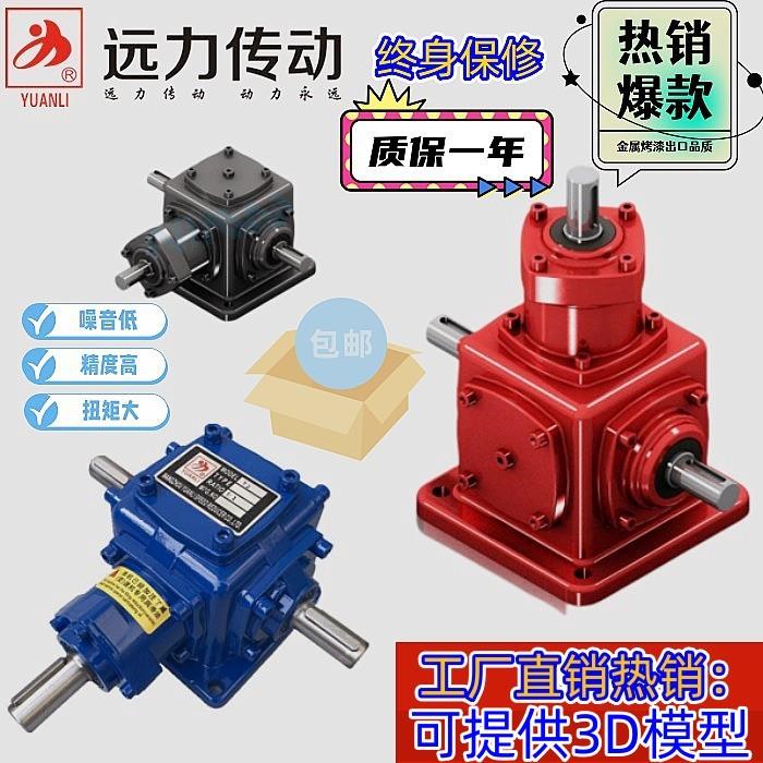 卧式T型转向器90°直角转向箱十字转角器现货螺旋伞齿轮减速机