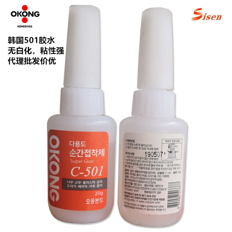 韩国C-501无发白胶水橡胶塑料OKONG501快干胶瞬间胶粘接五金配件