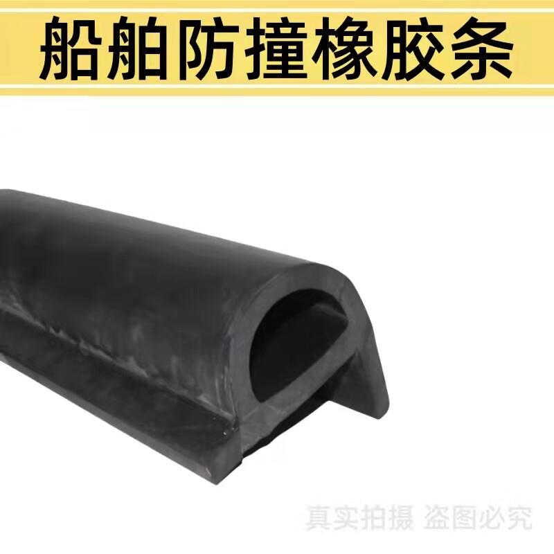 大P型防撞条码头港口防撞密封条船舶防撞条8字型橡胶条碰碰车防撞