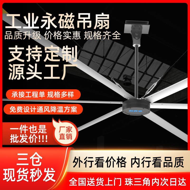 大型工业风扇车间体育馆健身房大型空间通风7.3米大型吊扇