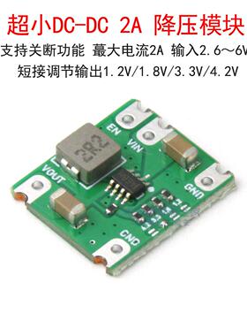 DC降压板2A电源模块5V输入2.6-6V转1.2/1.5/1.8/3.3/4.2V稳压输出