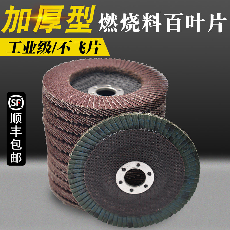 百叶片抛光轮角磨机砂布百叶轮磨光机不锈钢木工木头打磨片抛光