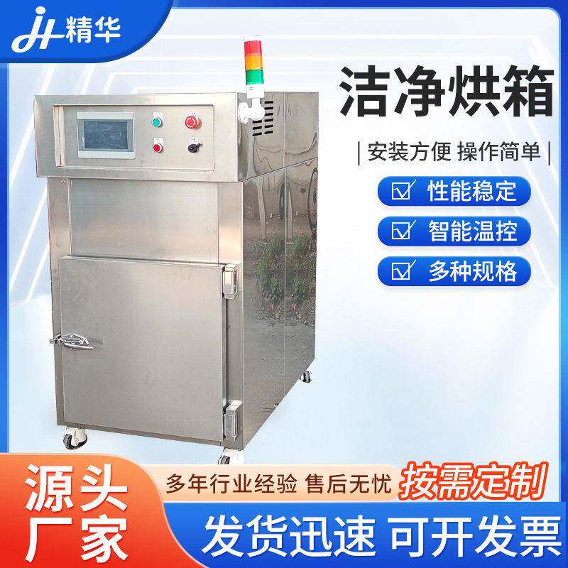 厂家供应洁净烘箱实验室热风循环干燥箱效过滤无尘洁净烘箱图片