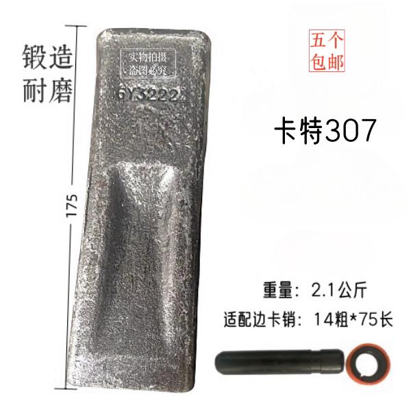 怪手卡特305307斗齿高锰钢耐磨锻造加长款挖土机临工75斗齿怪手