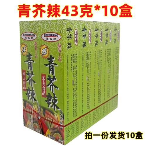 青芥辣酱芥末酱辣根 43g*10盒 特辣芥末青芥辣膏呛辣寿司刺身食品