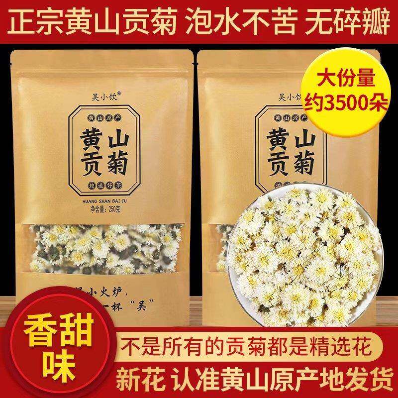 菊花茶500g黄山贡菊特杭级白菊干燥花胎菊黄山白菊花茶散装