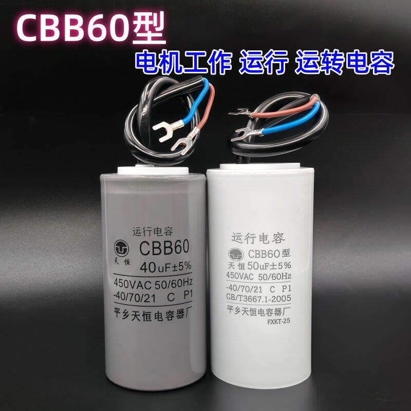电机20/25/30电容器35uf40uF45uF550uF60uF运行运转工作电容450v