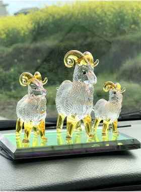 水晶三羊开泰小羊桌面摆件生肖羊工艺品汽车车载饰品香水座小摆件