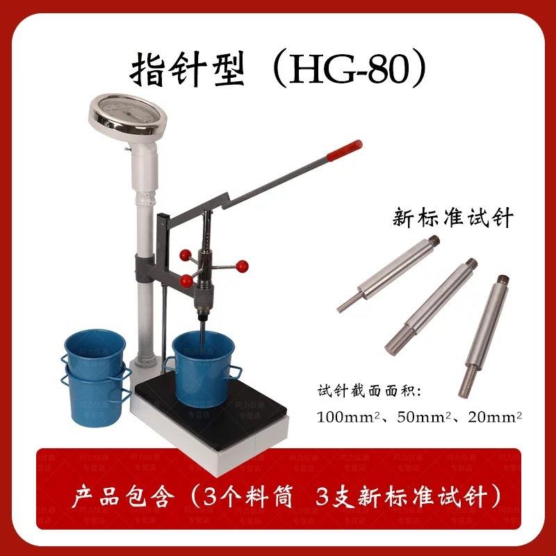 混凝土贯入阻力仪HG80/1000型混凝土凝结时间测定仪砼贯入阻力仪