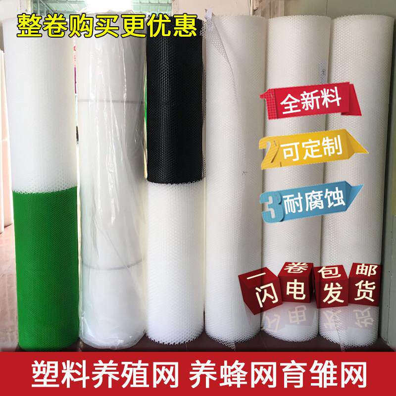 加厚整卷塑料平网养殖网塑胶网格网孔脚垫养鸡鸭鹅育雏漏粪养蜂网