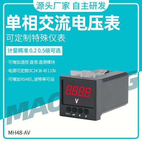 MH48-AV单相交流电压表智能数字电力仪表电子仪表