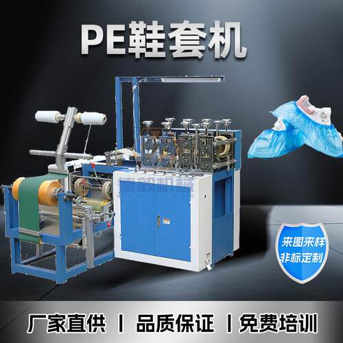 双单筋cpe鞋套制造机全自动pe塑料鞋套机超声波质量稳定