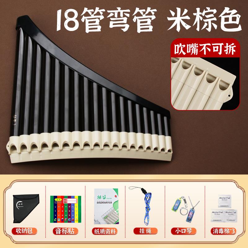 正品玉竹排箫18管c调童初学16器管专业演奏族乐儿民小学生专用排