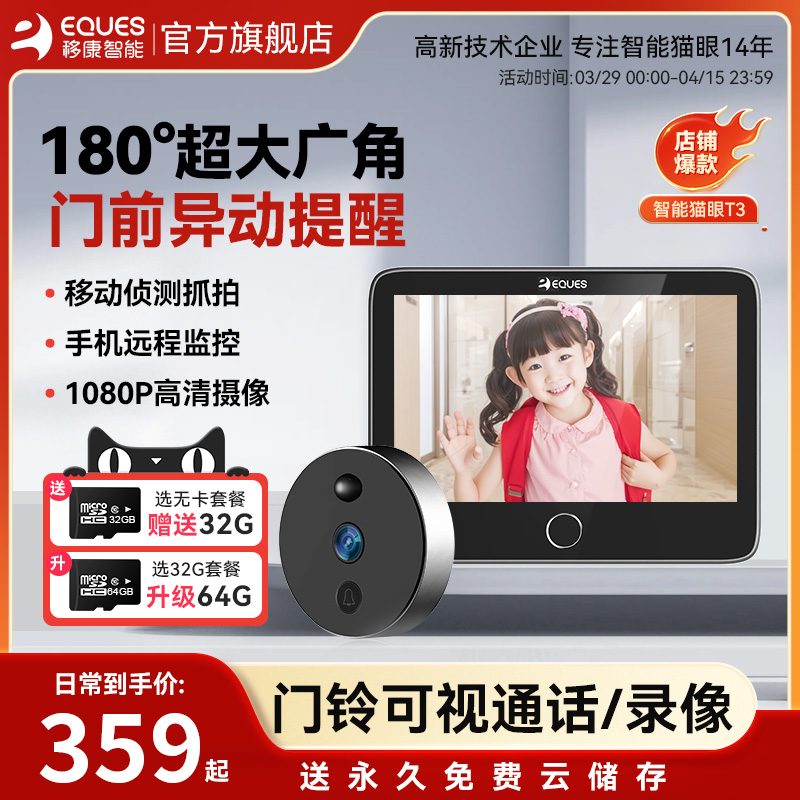 移康智能猫眼摄像头手机远程监控家用入户电子可视门铃防盗门通用