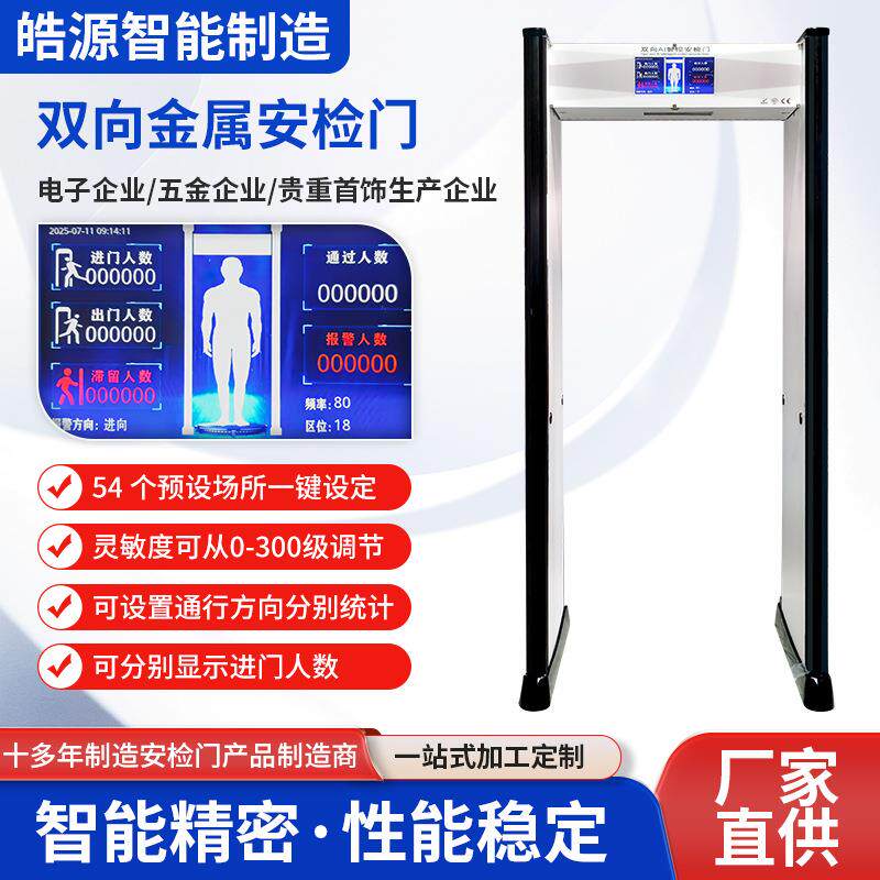 双向安检门考场手机通过式检查门电子贵金属探测门工厂酒吧安全门