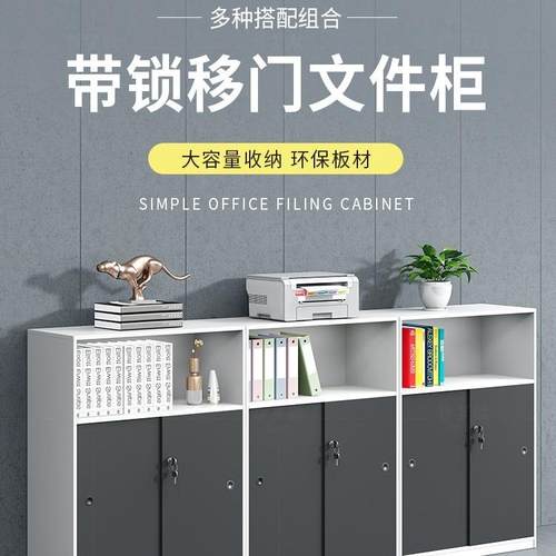 案办室公隔断柜拉推GZ-3541移门公司文件柜矮柜木质资料柜打印机