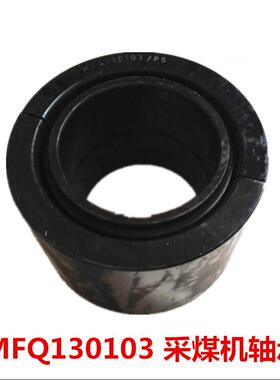 现货供应MFQ130103采煤机轴承尺寸80X130X80 保证质量